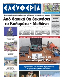 ΕΛΕΥΘΕΡΙΑ ΚΑΛΑΜΑΤΑΣ