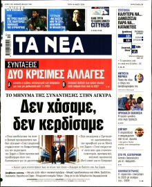 ΤΑ ΝΕΑ