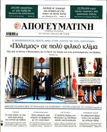 ΑΠΟΓΕΥΜΑΤΙΝΗ