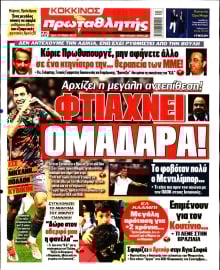 ΠΡΩΤΑΘΛΗΤΗΣ