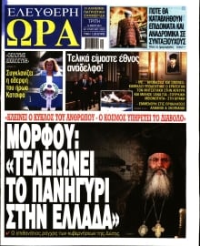 ΕΛΕΥΘΕΡΗ ΩΡΑ