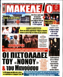 ΜΑΚΕΛΕΙΟ