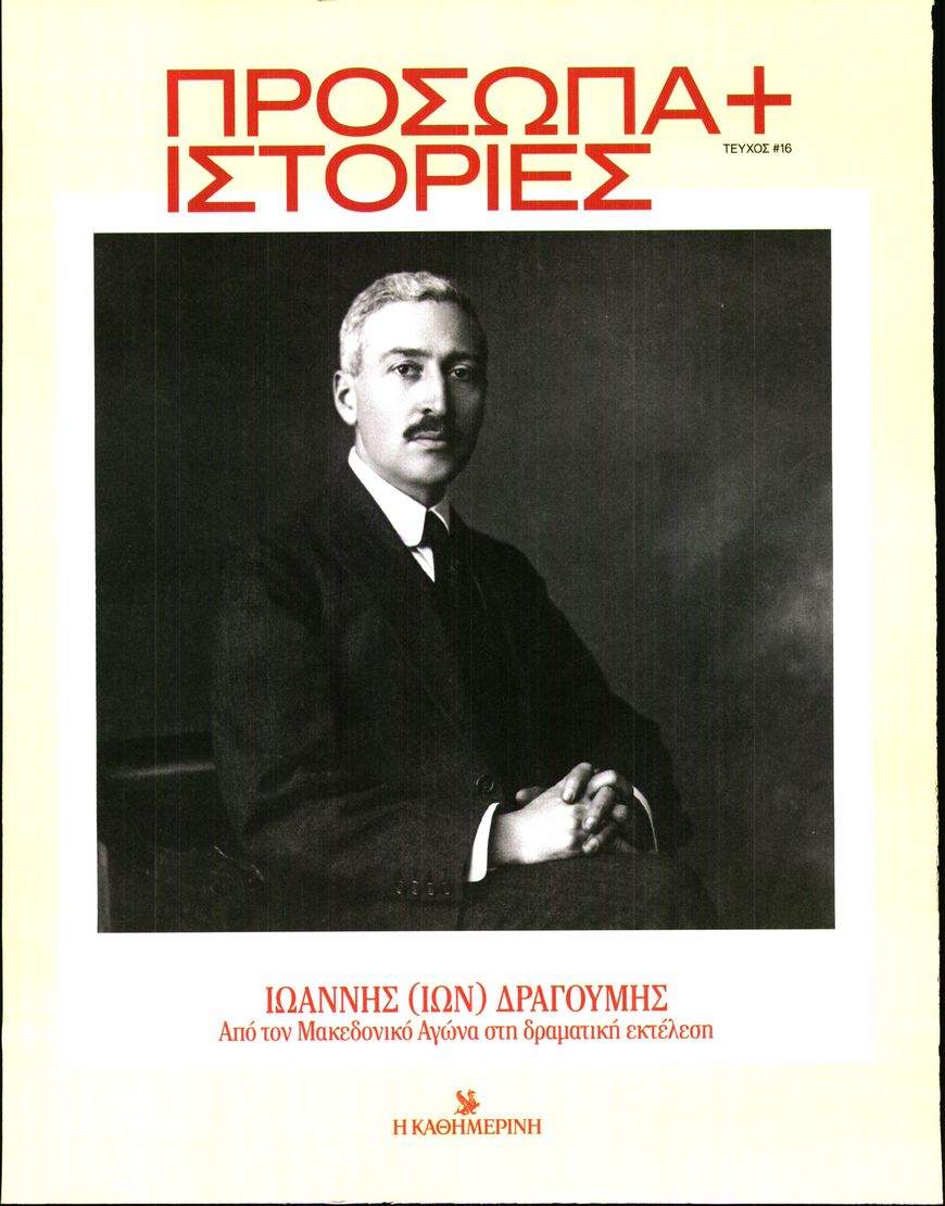 ΚΑΘΗΜΕΡΙΝΗ_ ΕΙΔΙΚΗ ΕΚΔΟΣΗ
