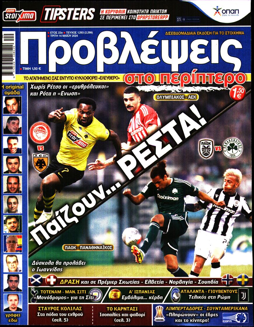 ΠΡΟΒΛΕΨΕΙΣ