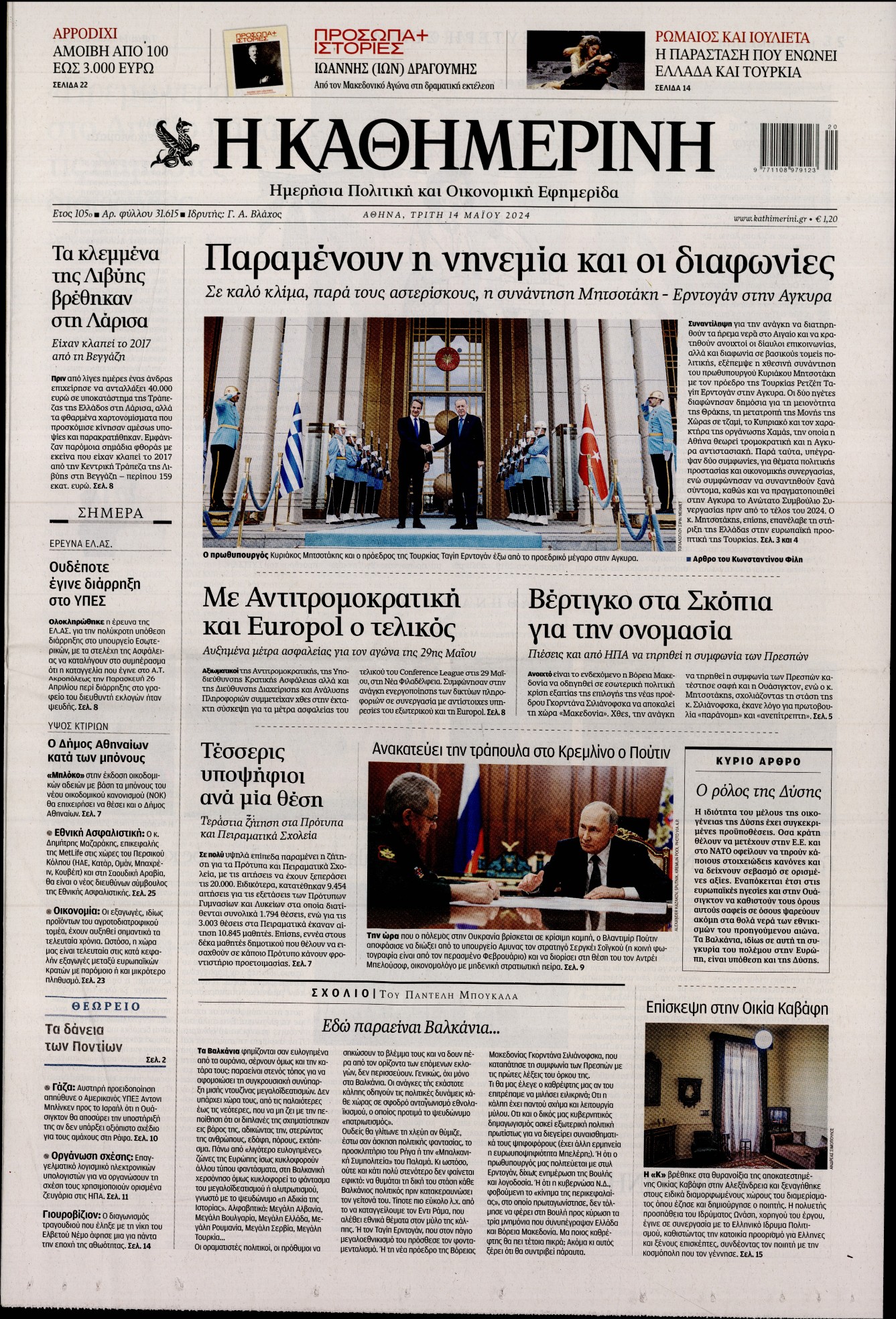 ΚΑΘΗΜΕΡΙΝΗ 1