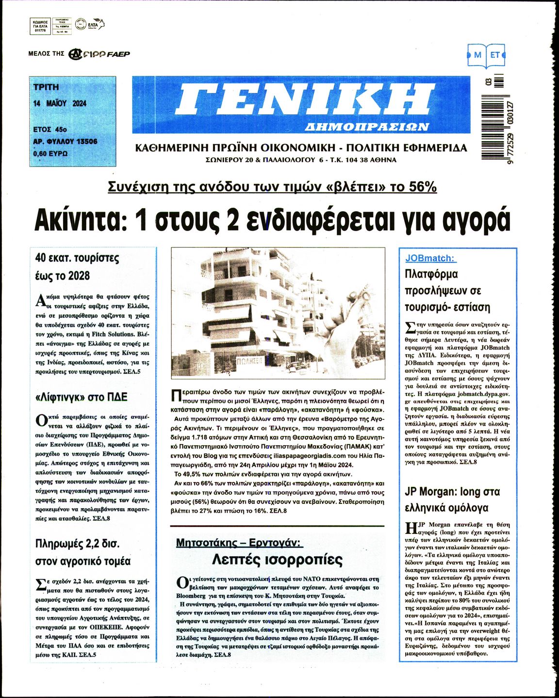 ΓΕΝΙΚΗ ΔΗΜΟΠΡΑΣΙΩΝ