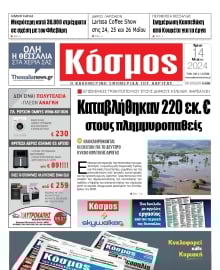 ΚΟΣΜΟΣ ΛΑΡΙΣΑΣ