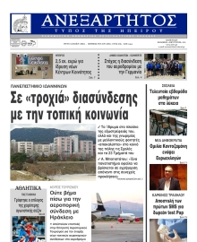 ΑΝΕΞΑΡΤΗΤΟΣ ΤΥΠΟΣ ΗΠΕΙΡΟΥ