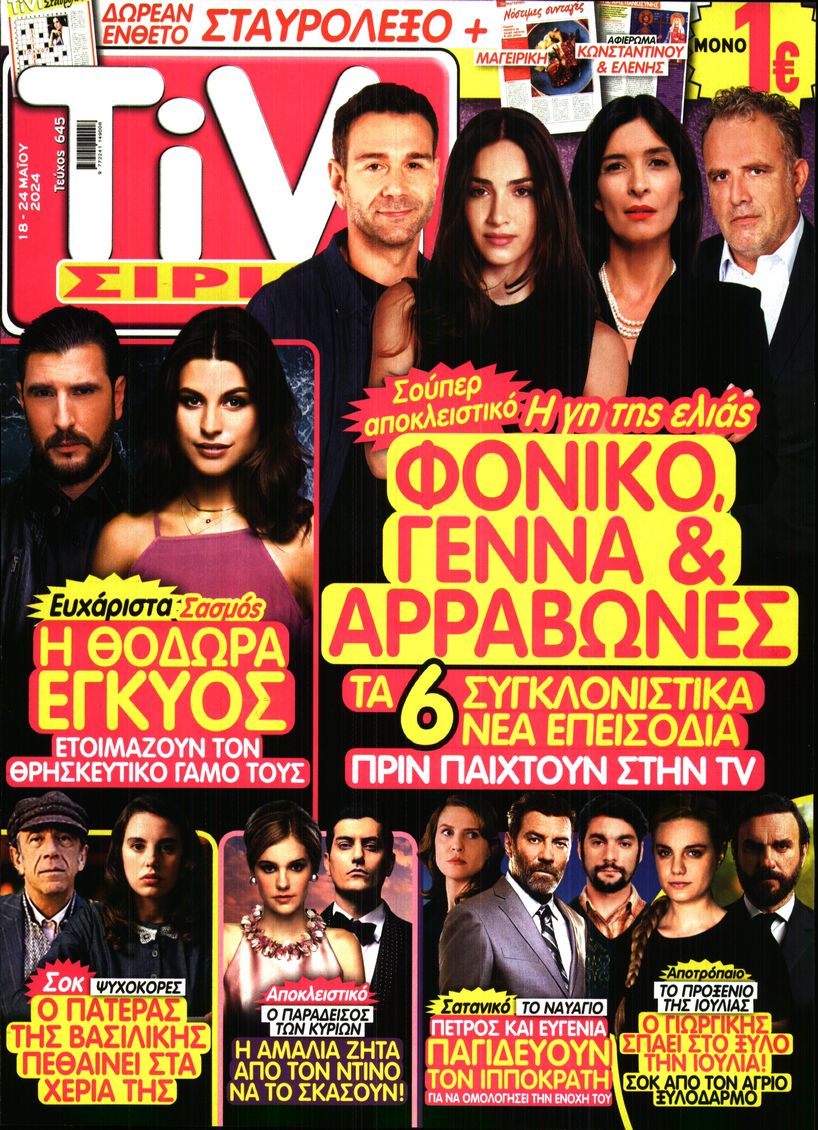 TIVI ΣΙΡΙΑΛ