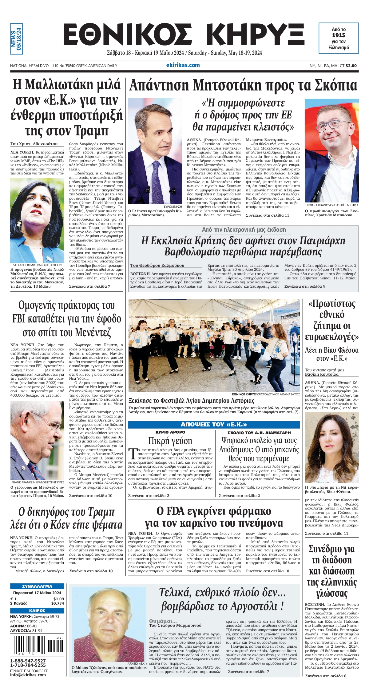 ΕΘΝΙΚΟΣ ΚΗΡΥΞ ΝΕΑΣ ΥΟΡΚΗΣ