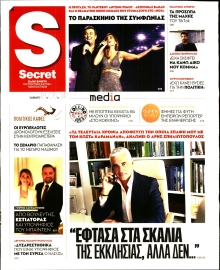 ΠΑΡΑΠΟΛΙΤΙΚΑ_SECRET