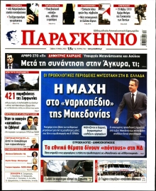 ΤΟ ΠΑΡΑΣΚΗΝΙΟ