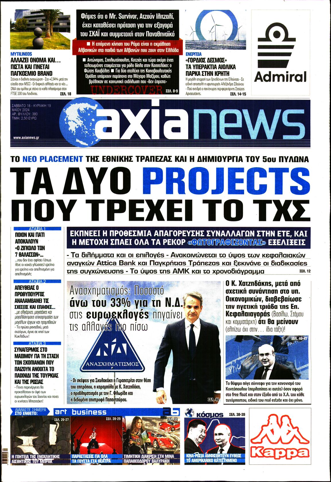 ΑΞΙΑ
