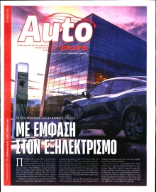 Η ΕΦΗΜΕΡΙΔΑ ΤΩΝ ΣΥΝΤΑΚΤΩΝ_AUTO