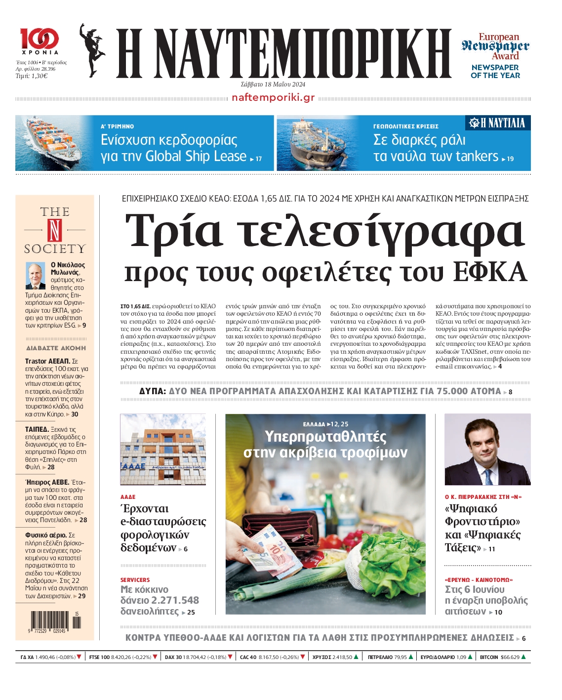 ΝΑΥΤΕΜΠΟΡΙΚΗ