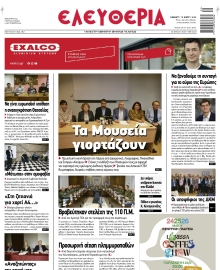 ΕΛΕΥΘΕΡΙΑ ΛΑΡΙΣΑΣ
