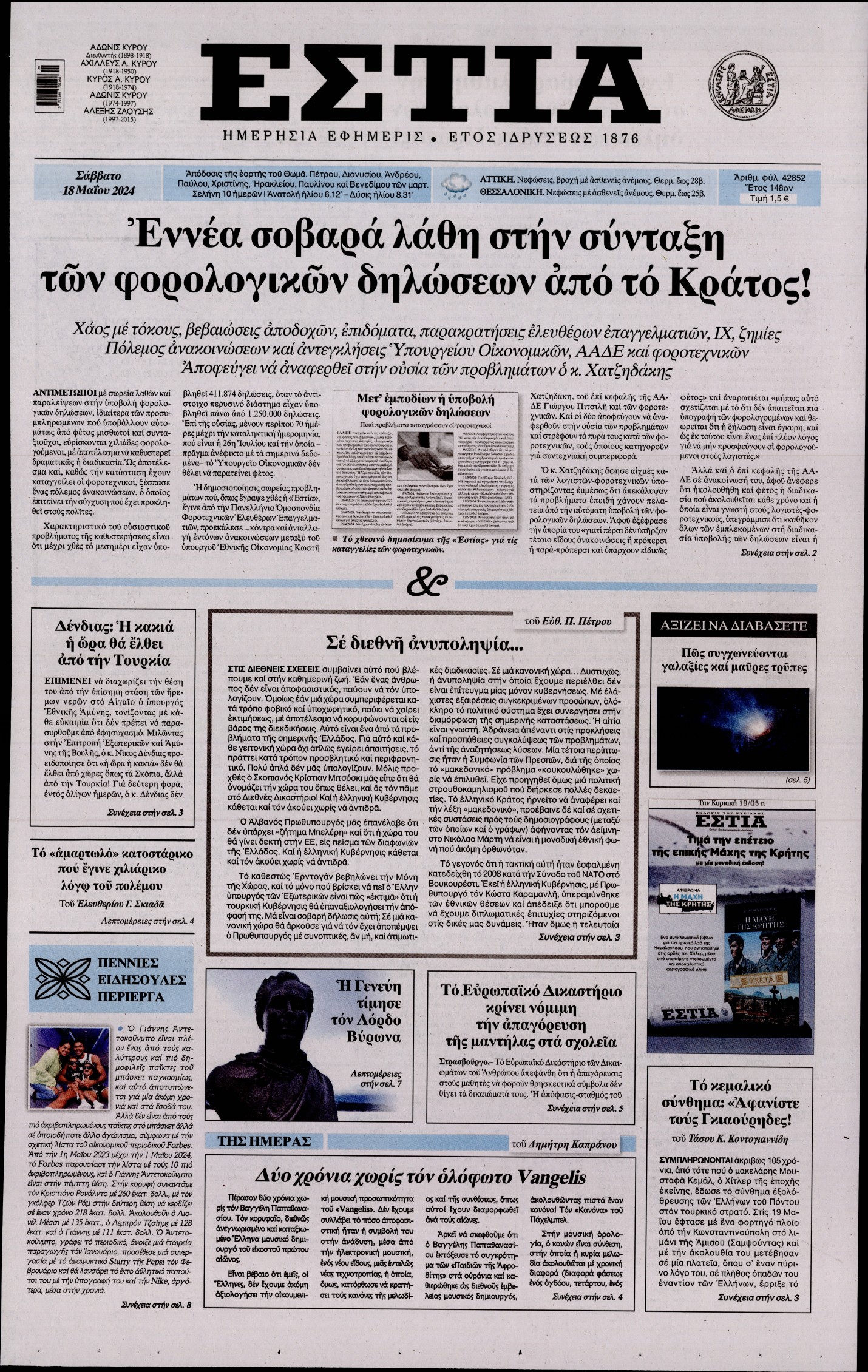 ΕΣΤΙΑ