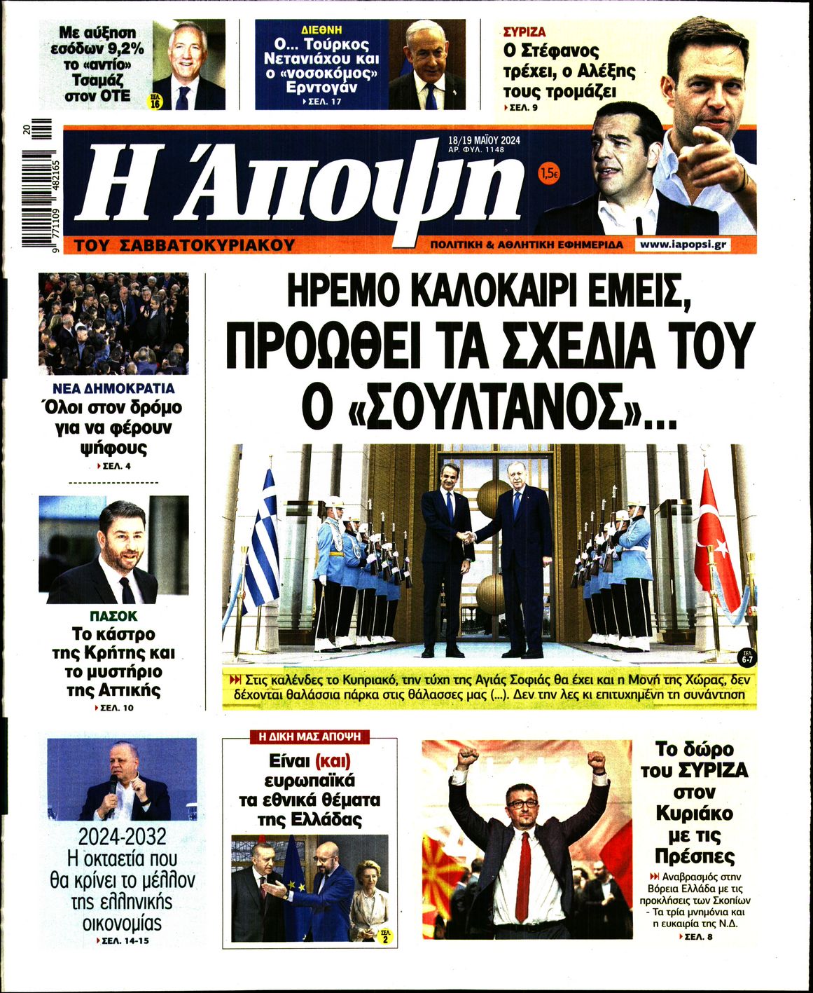 ΑΠΟΨΗ