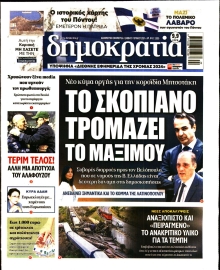 ΔΗΜΟΚΡΑΤΙΑ