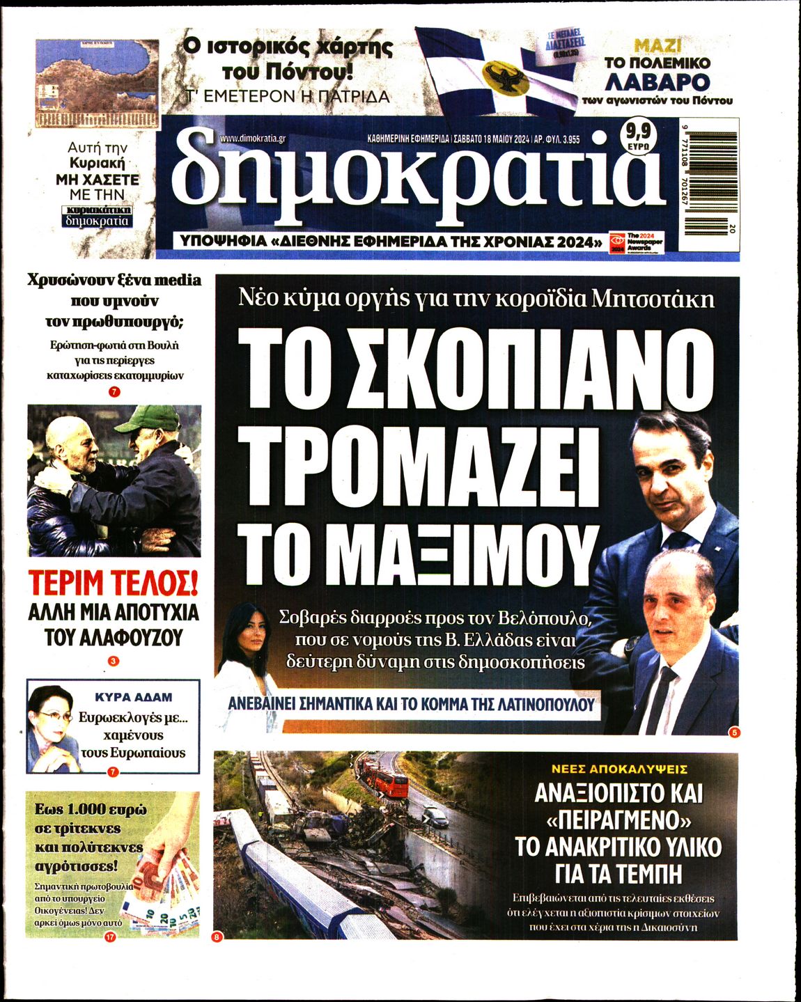 ΔΗΜΟΚΡΑΤΙΑ