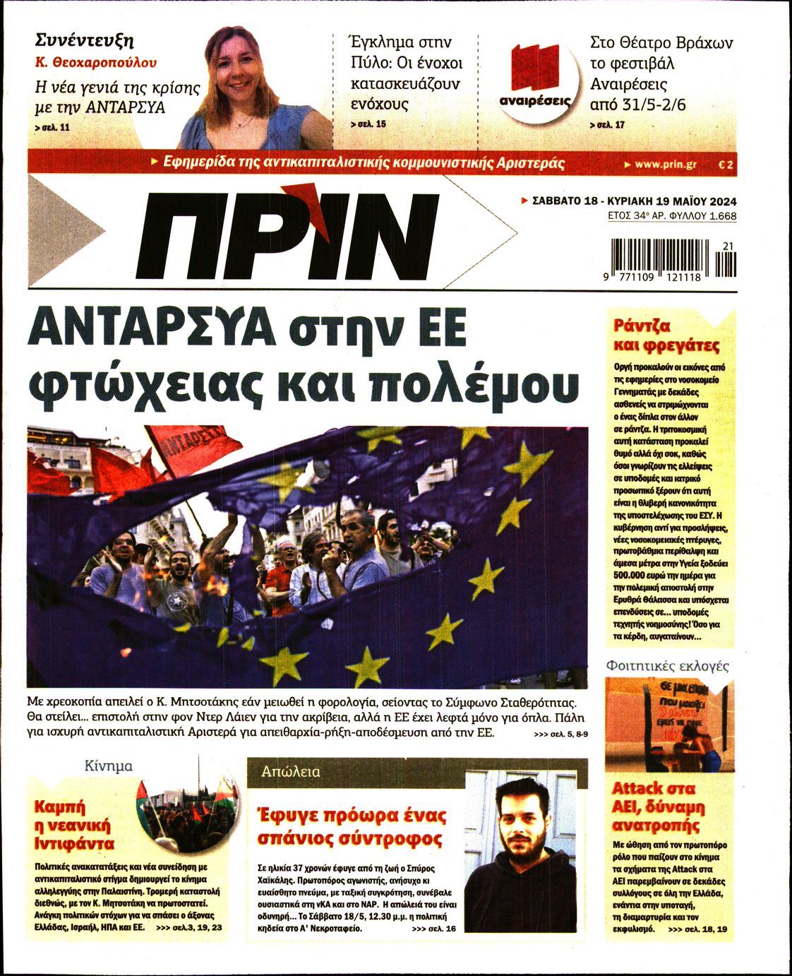 ΠΡΙΝ
