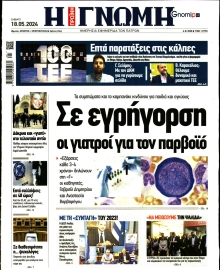 ΓΝΩΜΗ ΠΑΤΡΩΝ