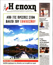 Η ΕΠΟΧΗ