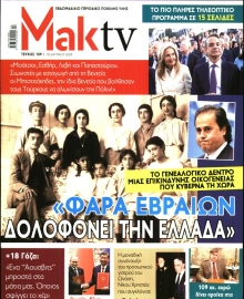 ΜΑΚΕΛΕΙΟ_ΜΑΚ TV