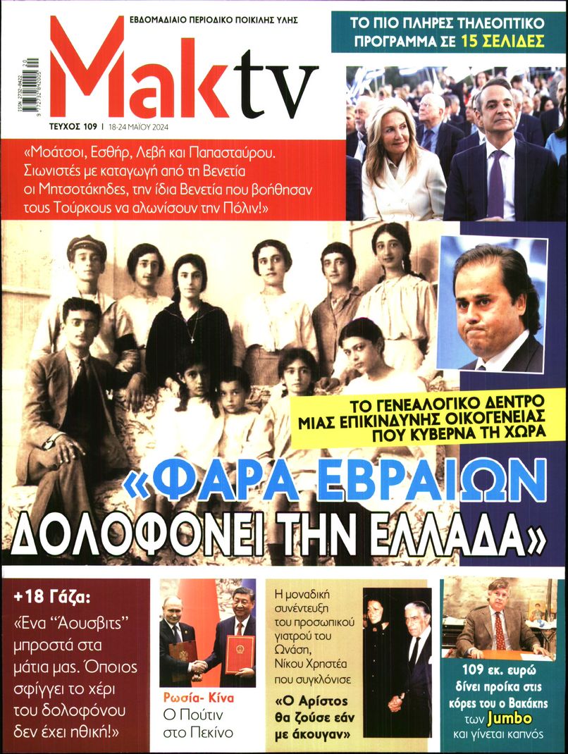 ΜΑΚΕΛΕΙΟ_ΜΑΚ TV