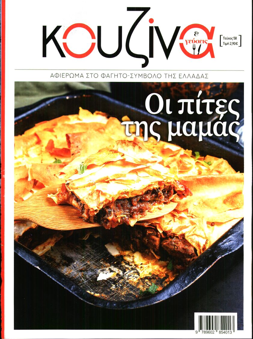 ΕΛΕΥΘΕΡΟΣ ΤΥΠΟΣ _ΚΟΥΖΙΝΑ ΚΑΙ ΓΕΥΣΕΙΣ