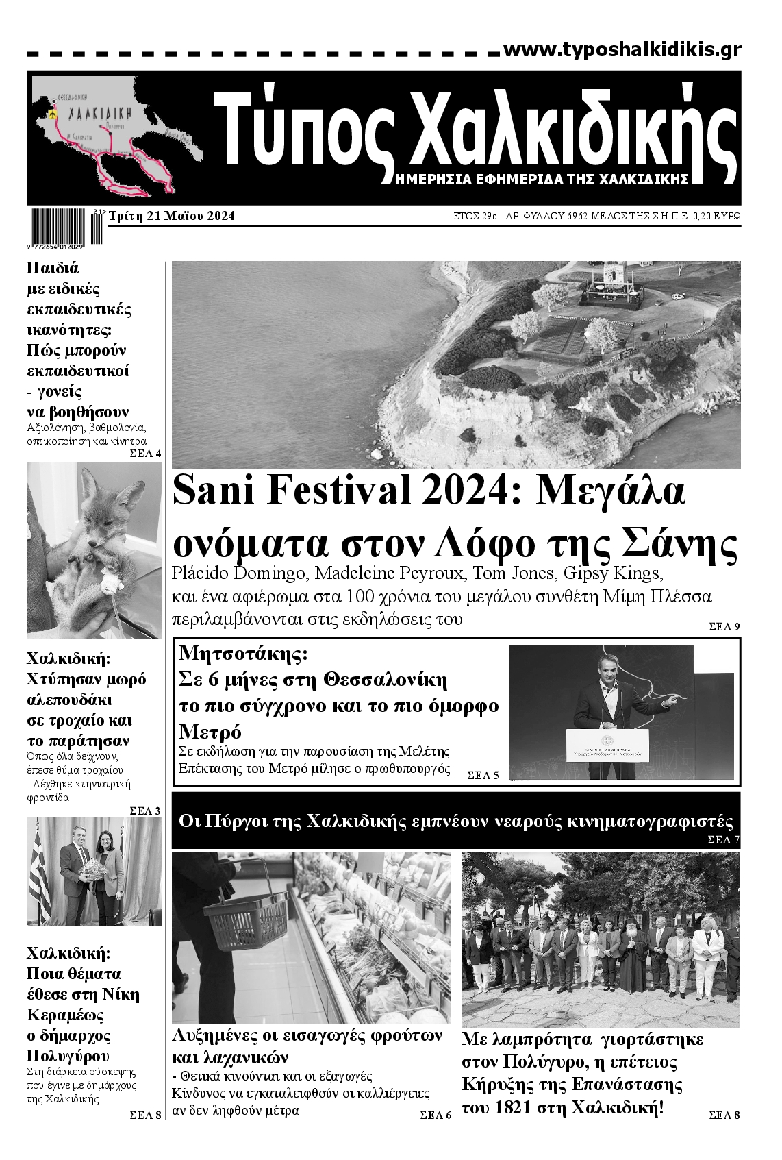 ΤΥΠΟΣ ΧΑΛΚΙΔΙΚΗΣ