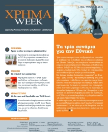 ΧΡΗΜΑ WEEK