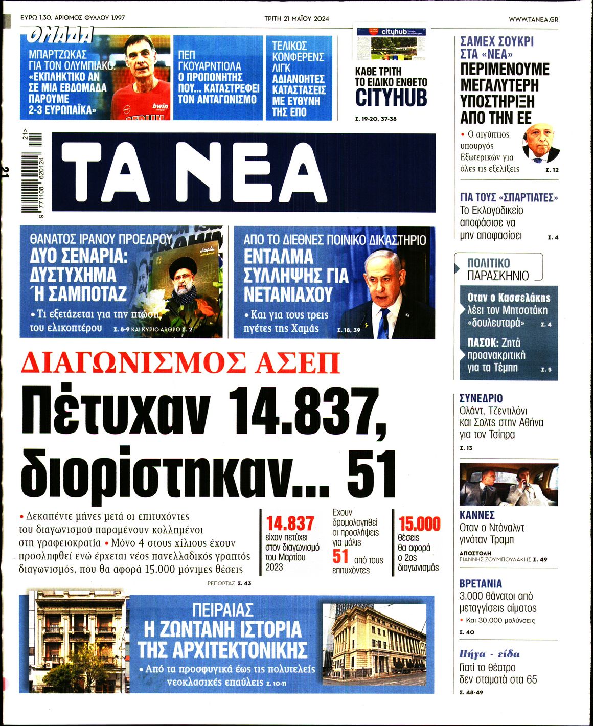 ΤΑ ΝΕΑ