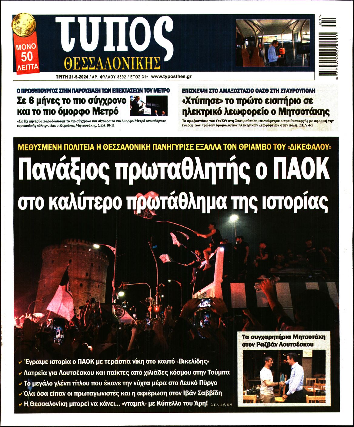 ΤΥΠΟΣ ΘΕΣΣΑΛΟΝΙΚΗΣ
