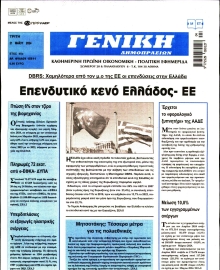ΓΕΝΙΚΗ ΔΗΜΟΠΡΑΣΙΩΝ