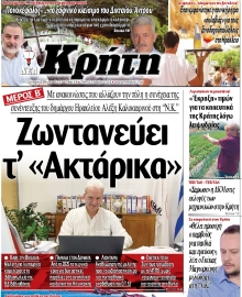 ΝΕΑ ΚΡΗΤΗ ΗΡΑΚΛΕΙΟΥ