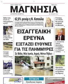 ΜΑΓΝΗΣΙΑ