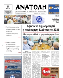 ΑΝΑΤΟΛΗ ΛΑΣΙΘΙΟΥ