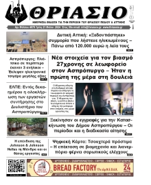 ΘΡΙΑΣΙΟ