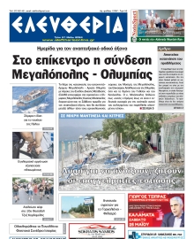 ΕΛΕΥΘΕΡΙΑ ΚΑΛΑΜΑΤΑΣ