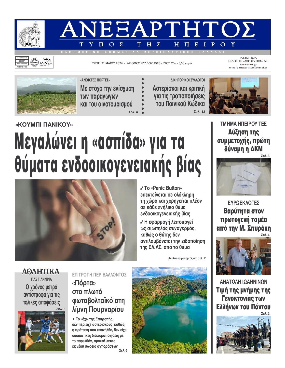 ΑΝΕΞΑΡΤΗΤΟΣ ΤΥΠΟΣ ΗΠΕΙΡΟΥ