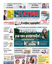 ΠΑΤΡΙΣ ΠΥΡΓΟΥ