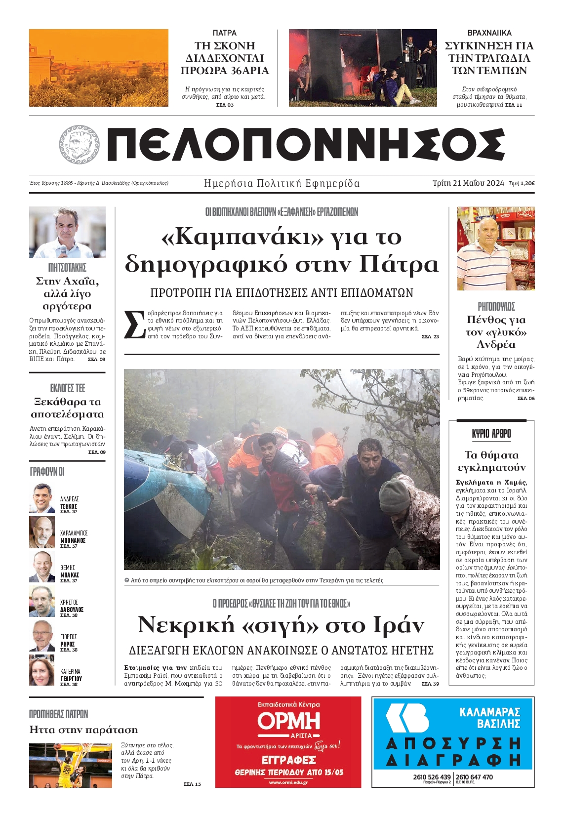 ΠΕΛΟΠΟΝΝΗΣΟΣ