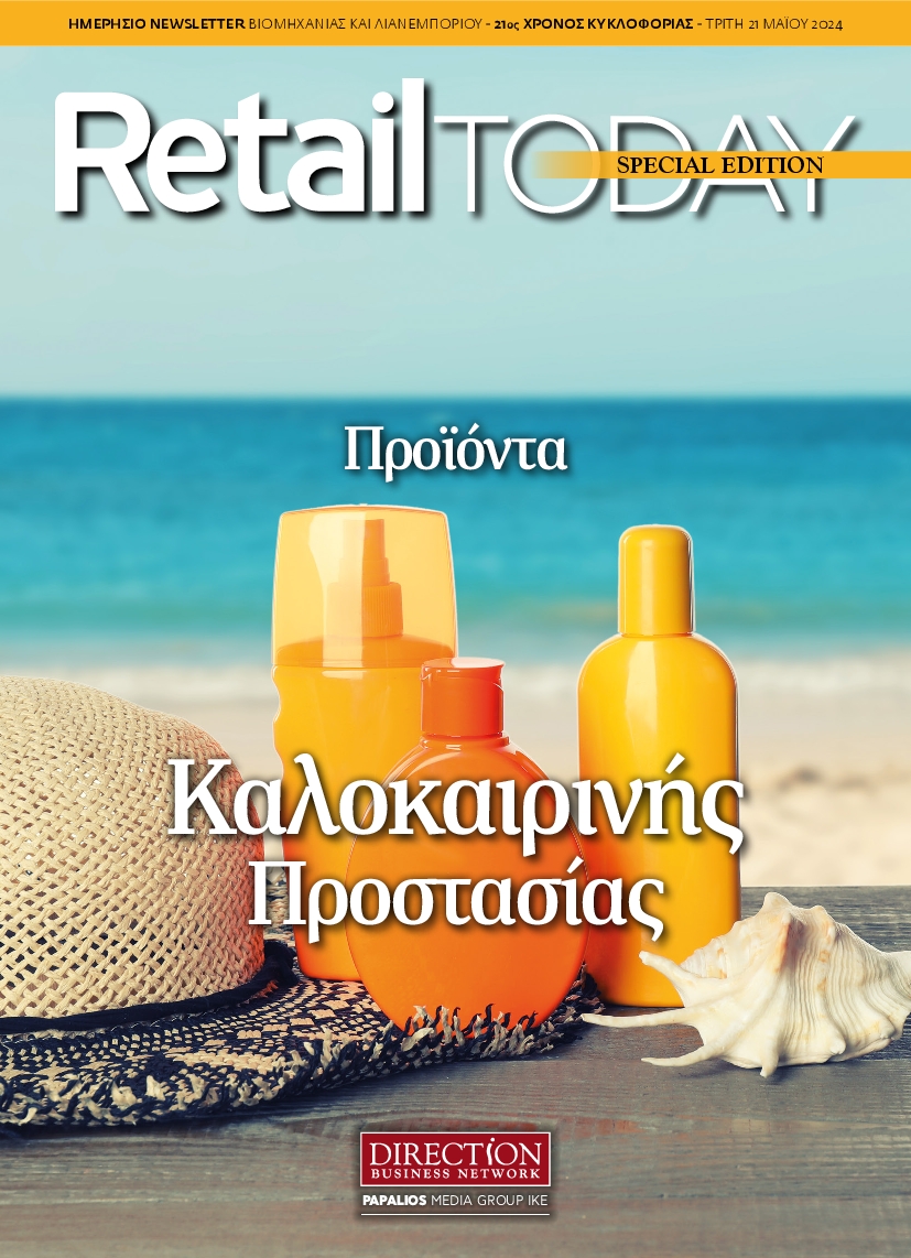 RETAIL TODAY ΕΙΔΙΚΗ ΕΚΔΟΣΗ