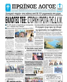 ΠΡΩΙΝΟΣ ΛΟΓΟΣ ΙΩΑΝΝΙΝΩΝ