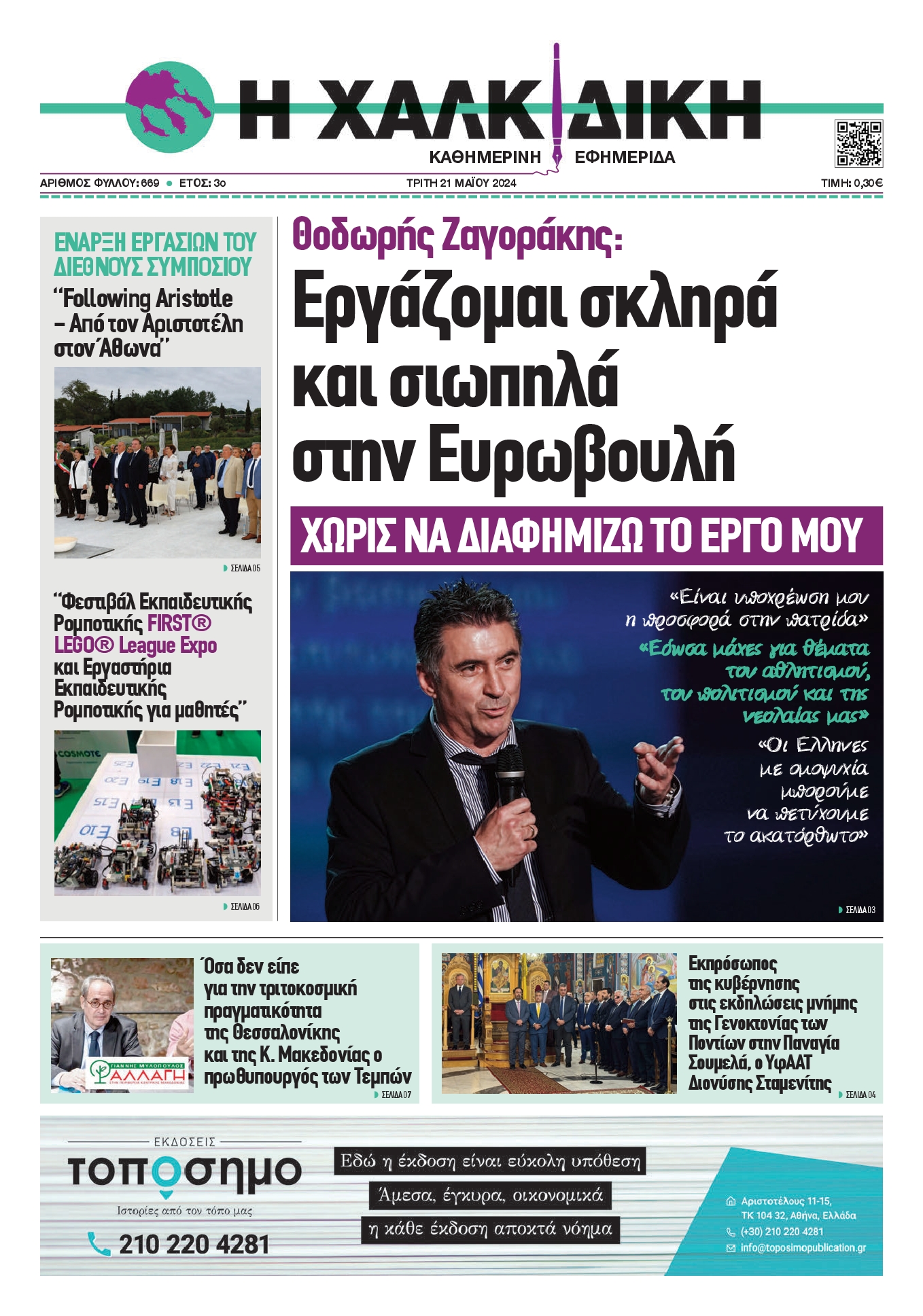 ΧΑΛΚΙΔΙΚΗ