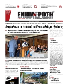 ΕΝΗΜΕΡΩΣΗ ΚΕΡΚΥΡΑΣ