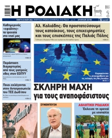 ΡΟΔΙΑΚΗ