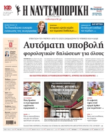 ΝΑΥΤΕΜΠΟΡΙΚΗ