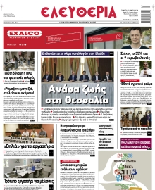 ΕΛΕΥΘΕΡΙΑ ΛΑΡΙΣΑΣ